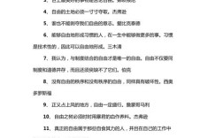 有关自由的名言