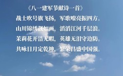 八一建军节，诗歌里藏着什么？