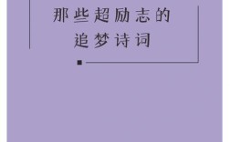 诗歌如何逐梦？