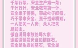 安全教育名言，如何指导实践？