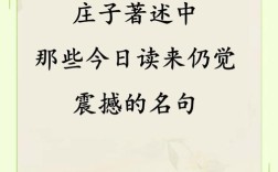 庄子名言名句，何为至理？