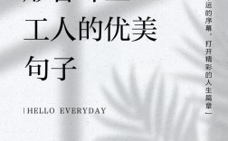 赞美环卫工人的名言