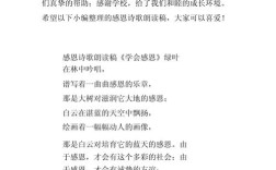 感恩诗歌朗诵稿子，感恩诗歌朗诵稿子大全