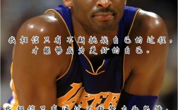 科比说过的名言