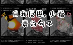 如何用名言学会反思？