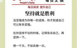 坚持名言，为何能激励人心？