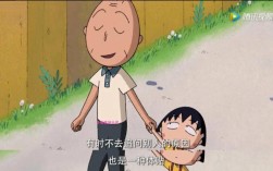 小丸子爷爷名言