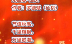 欢庆国庆诗歌有哪些经典佳作？