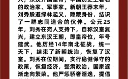 刘秀名言究竟有何深意？