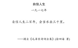 自信之诗，何为真谛？