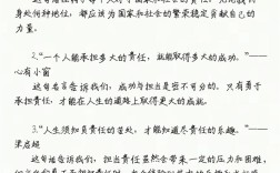 何为真正的责任担当名言？