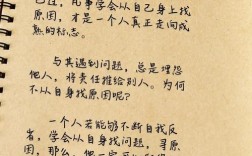 多反思自己的名言