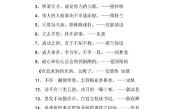 坚持不懈名言名句