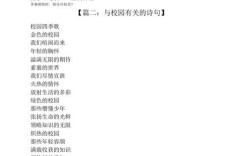 校园梦诗歌
