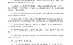 如何用名言确立目标？