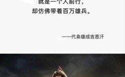 成吉思汗霸气名言有何深意？