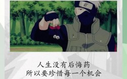 火影忍者的名言名句，火影忍者的名言名句有含义的