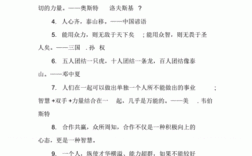 合作名言中，如何凝聚团队力量？