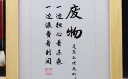 何为废？名言中的废意何解？