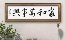 家和万事兴，为何兴？