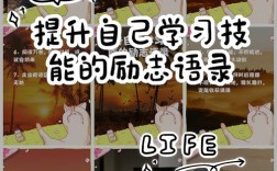 技能名言，如何点亮人生？