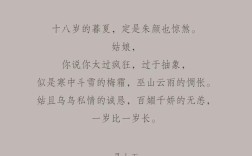 关于十八岁的诗歌