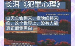 犯罪心理开头名言，犯罪心理开篇名言大全