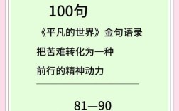 平凡的世界名言，平凡的世界名言名句