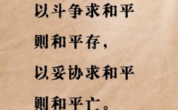 战争与和平的名言，如何抉择？