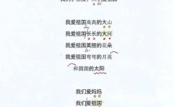 幼儿园国庆节诗歌朗诵