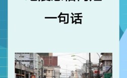 防震名言，防震名言警句