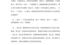 爱心名言如何温暖人心？