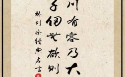 林则徐名句名言，林则徐名句名言大全