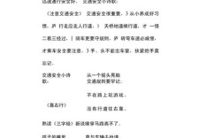 与交通安全的诗歌