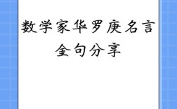 数学家的名人名言