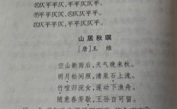 平仄如何影响诗歌韵律与美感？