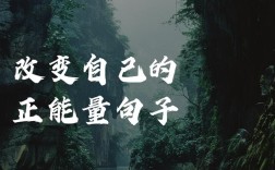 改变的名言警句，改变的名言警句有哪些