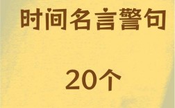 时间名言，谁的最经典？