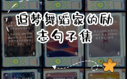 舞蹈梦想名言，如何点燃心中的热爱？