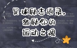 足球名言，足球名言经典语录