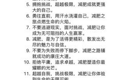 瘦身名言，瘦身名言名句优美句子