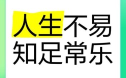 为何名言总劝人知足，人却偏偏不知足？