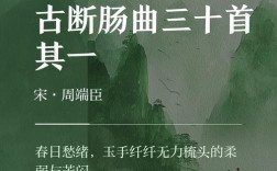 断肠诗歌，断肠诗歌词