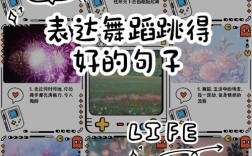 跳动名言，跳跃的名言