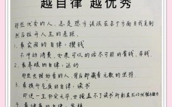 高中自律名言，如何真正践行？