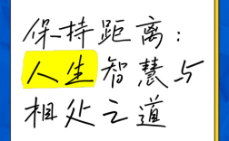 哪些名言能真正拉近人与人之间的距离？
