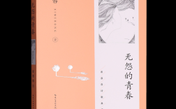 诗歌无怨的青春