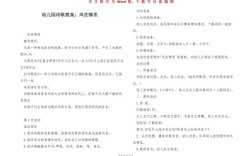 幼儿诗歌欣赏教案怎么设计？