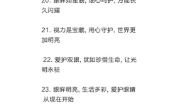 爱眼名人名言，爱眼名人名言大全