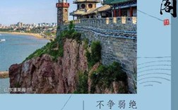 蓬莱阁名言，蓬莱阁名言名句